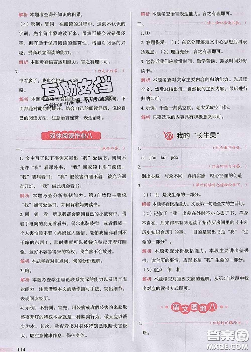 2020秋一本我愛寫作業(yè)五年級語文上冊人教版參考答案