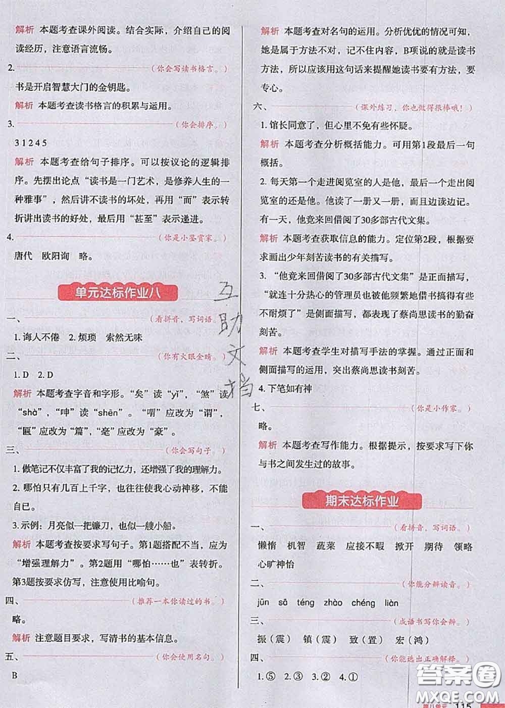 2020秋一本我愛寫作業(yè)五年級語文上冊人教版參考答案