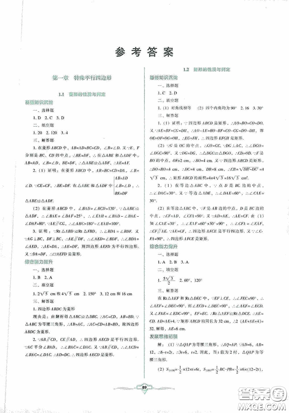 遼寧教育出版社2020好課堂堂練九年級(jí)數(shù)學(xué)上冊(cè)北師大版答案