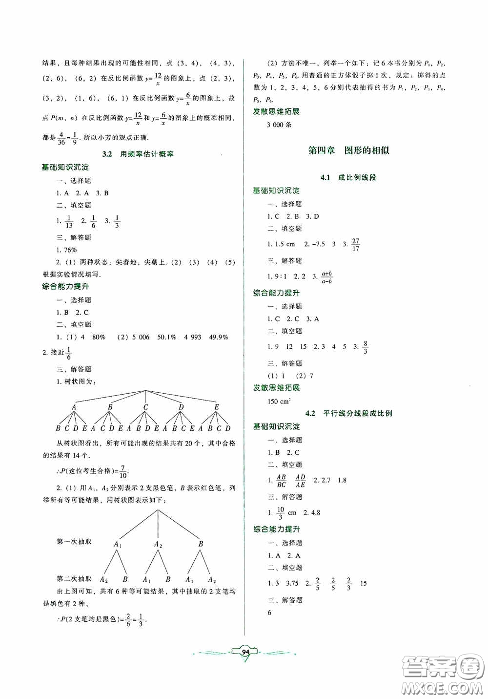 遼寧教育出版社2020好課堂堂練九年級(jí)數(shù)學(xué)上冊(cè)北師大版答案