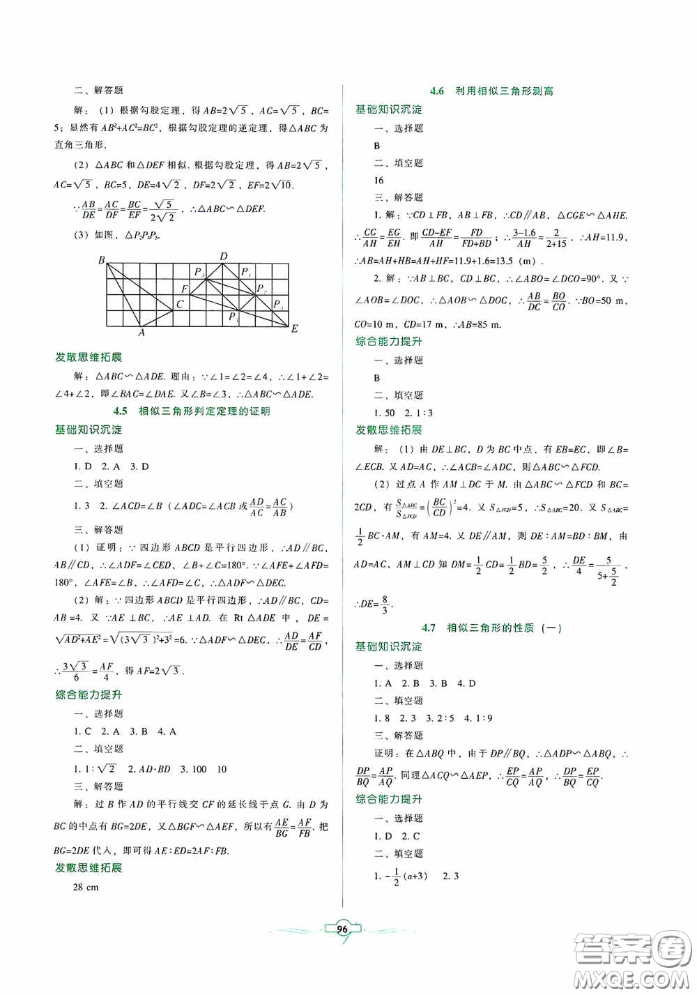 遼寧教育出版社2020好課堂堂練九年級(jí)數(shù)學(xué)上冊(cè)北師大版答案