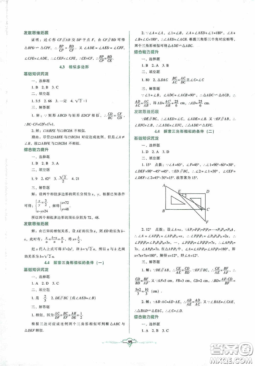 遼寧教育出版社2020好課堂堂練九年級(jí)數(shù)學(xué)上冊(cè)北師大版答案