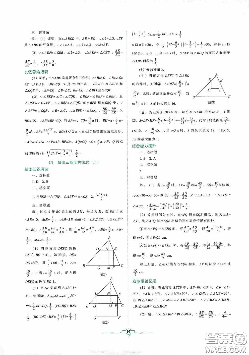 遼寧教育出版社2020好課堂堂練九年級(jí)數(shù)學(xué)上冊(cè)北師大版答案