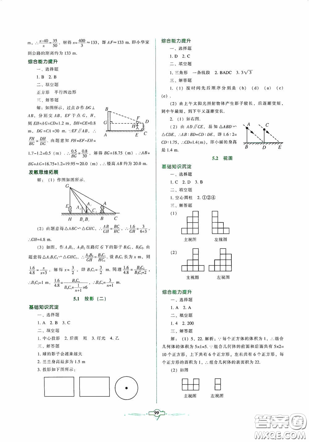 遼寧教育出版社2020好課堂堂練九年級(jí)數(shù)學(xué)上冊(cè)北師大版答案