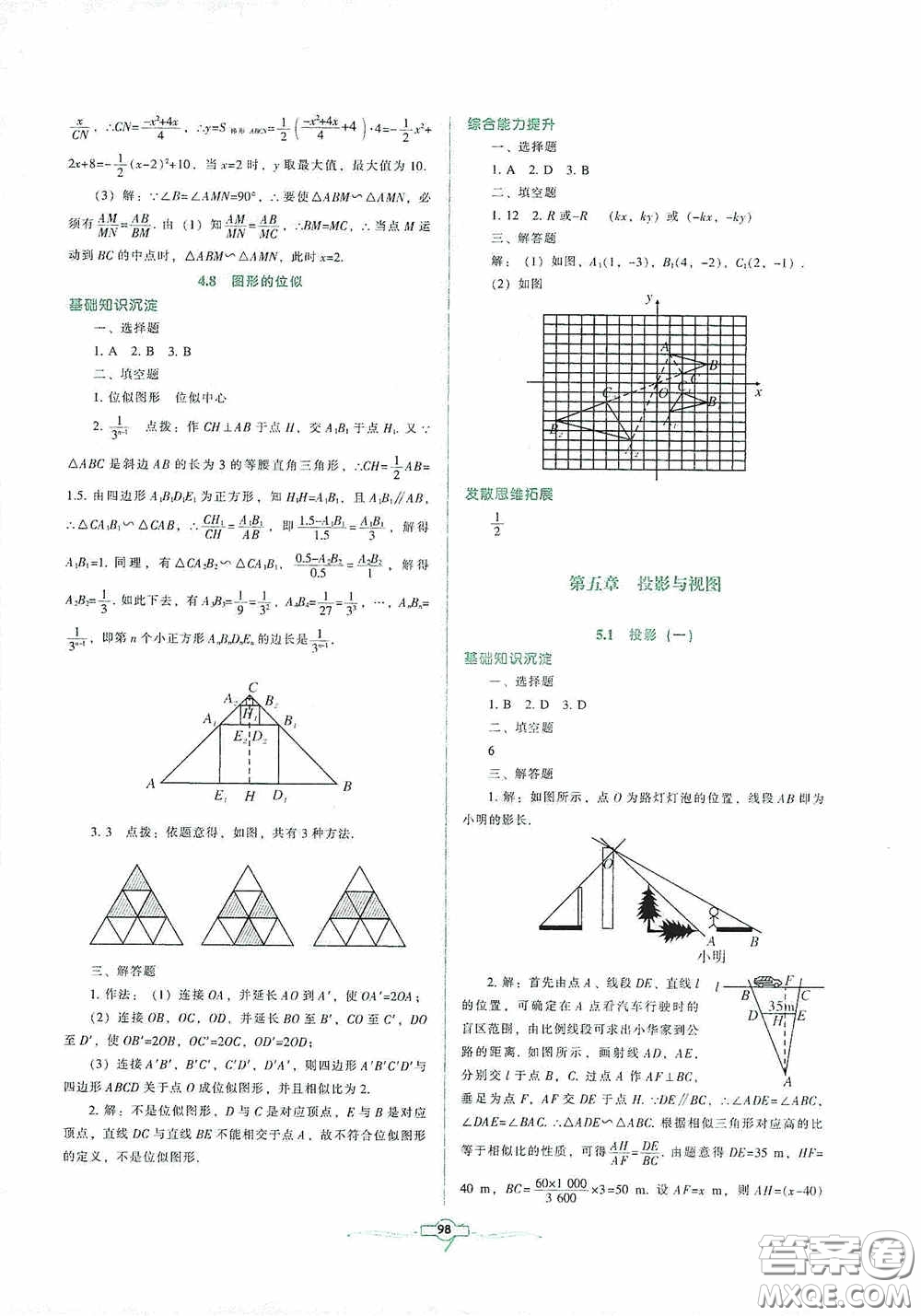 遼寧教育出版社2020好課堂堂練九年級(jí)數(shù)學(xué)上冊(cè)北師大版答案