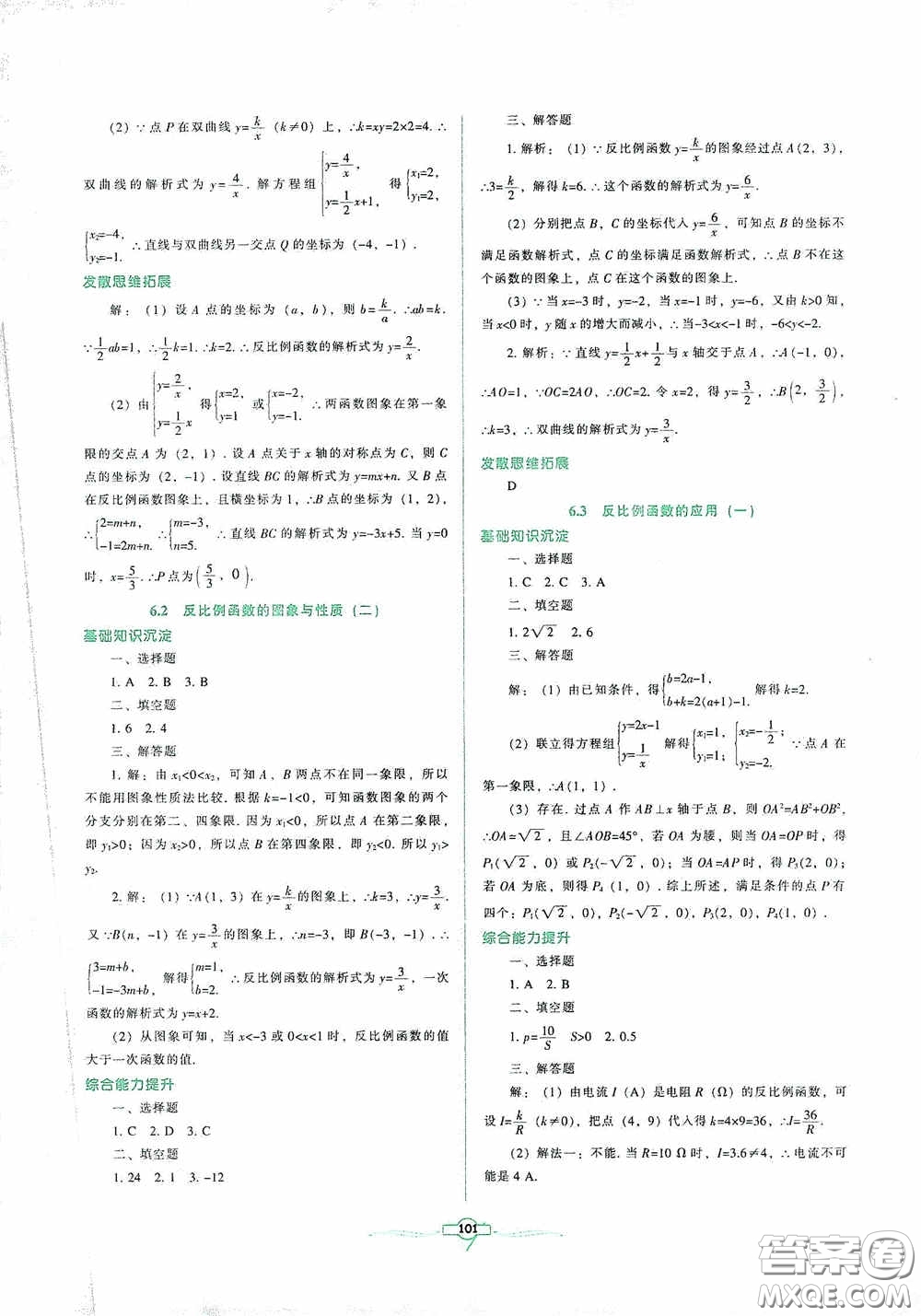 遼寧教育出版社2020好課堂堂練九年級(jí)數(shù)學(xué)上冊(cè)北師大版答案