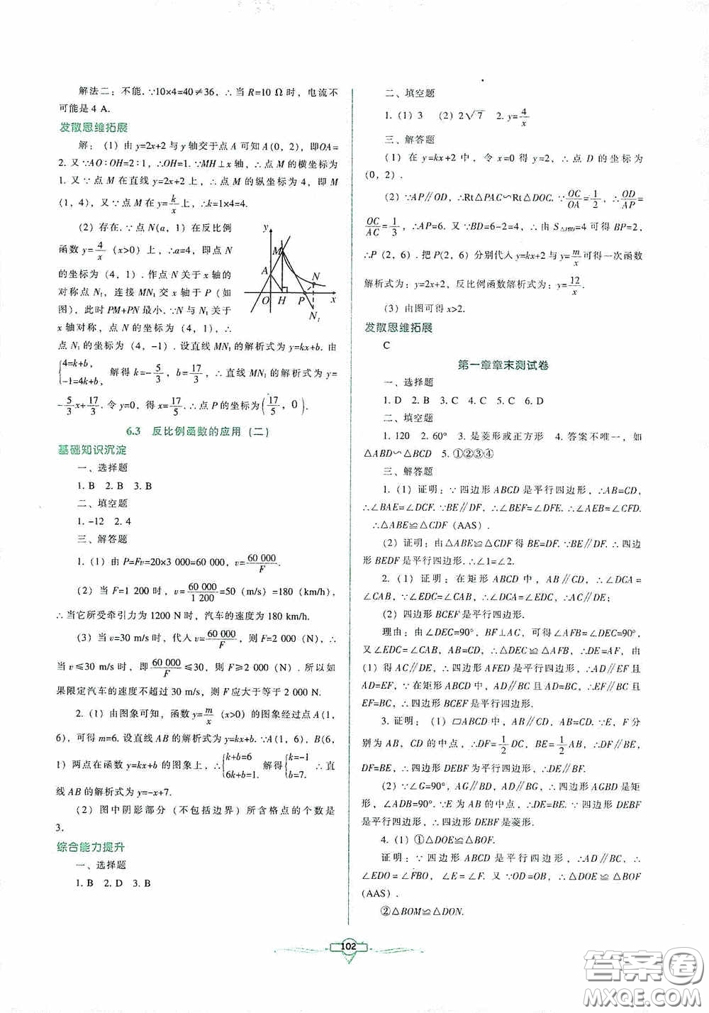 遼寧教育出版社2020好課堂堂練九年級(jí)數(shù)學(xué)上冊(cè)北師大版答案