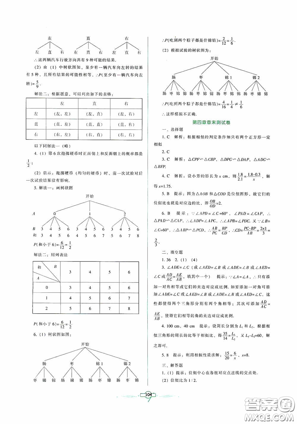 遼寧教育出版社2020好課堂堂練九年級(jí)數(shù)學(xué)上冊(cè)北師大版答案