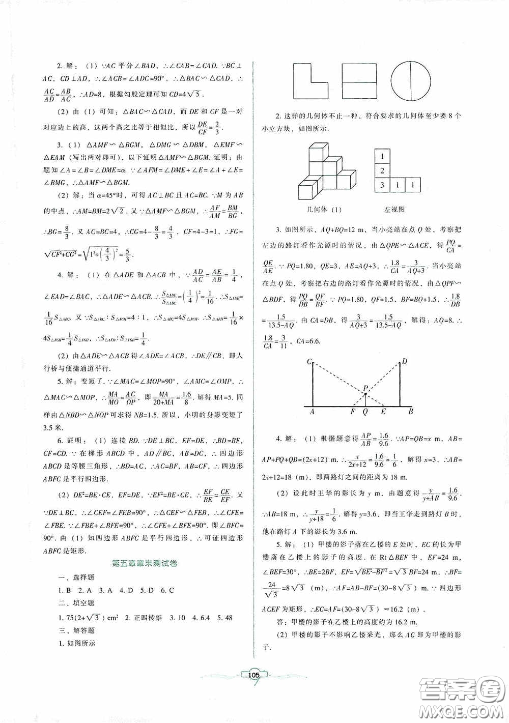 遼寧教育出版社2020好課堂堂練九年級(jí)數(shù)學(xué)上冊(cè)北師大版答案