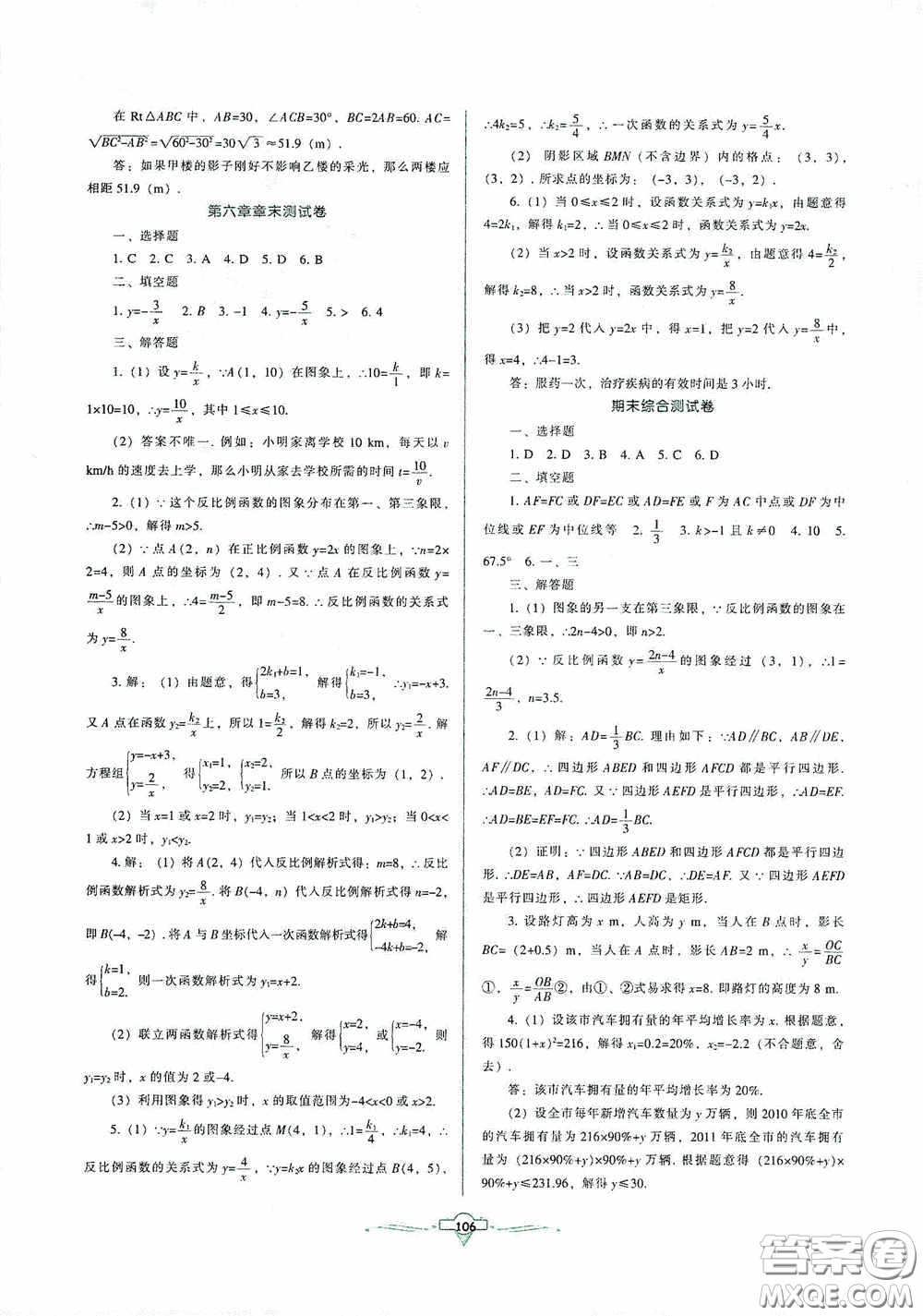 遼寧教育出版社2020好課堂堂練九年級(jí)數(shù)學(xué)上冊(cè)北師大版答案