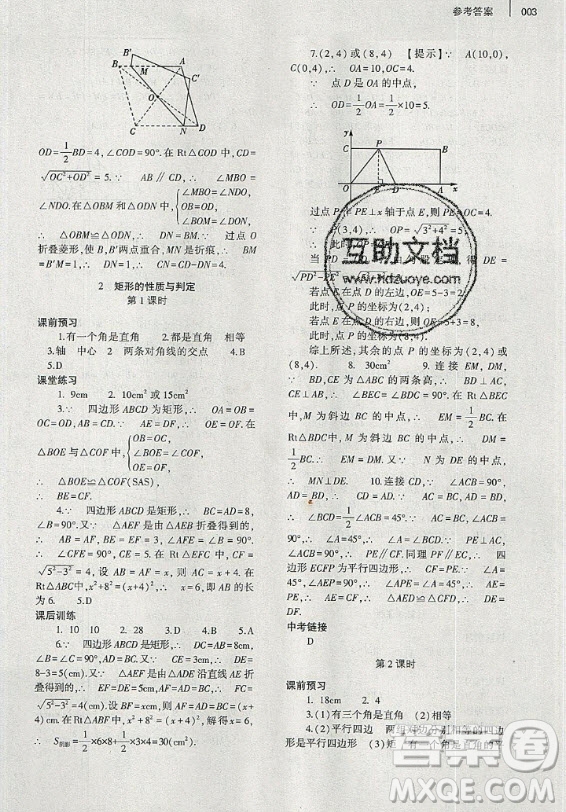 大象出版社2019年基礎(chǔ)訓(xùn)練九年級(jí)全一冊(cè)數(shù)學(xué)北師大版答案