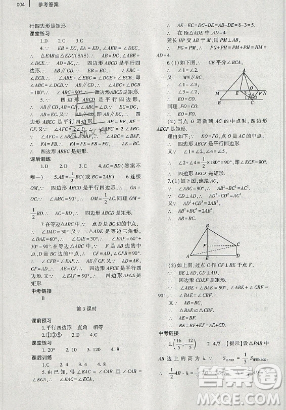 大象出版社2019年基礎(chǔ)訓(xùn)練九年級(jí)全一冊(cè)數(shù)學(xué)北師大版答案