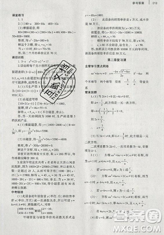 大象出版社2019年基礎(chǔ)訓(xùn)練九年級(jí)全一冊(cè)數(shù)學(xué)北師大版答案