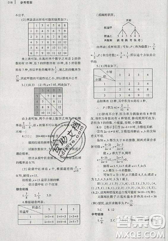 大象出版社2019年基礎(chǔ)訓(xùn)練九年級(jí)全一冊(cè)數(shù)學(xué)北師大版答案