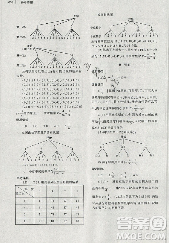 大象出版社2019年基礎(chǔ)訓(xùn)練九年級(jí)全一冊(cè)數(shù)學(xué)北師大版答案