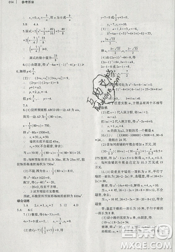 大象出版社2019年基礎(chǔ)訓(xùn)練九年級(jí)全一冊(cè)數(shù)學(xué)北師大版答案