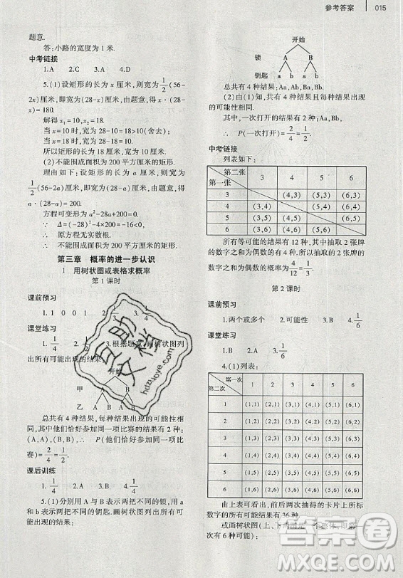 大象出版社2019年基礎(chǔ)訓(xùn)練九年級(jí)全一冊(cè)數(shù)學(xué)北師大版答案