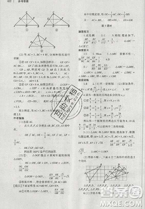 大象出版社2019年基礎(chǔ)訓(xùn)練九年級(jí)全一冊(cè)數(shù)學(xué)北師大版答案