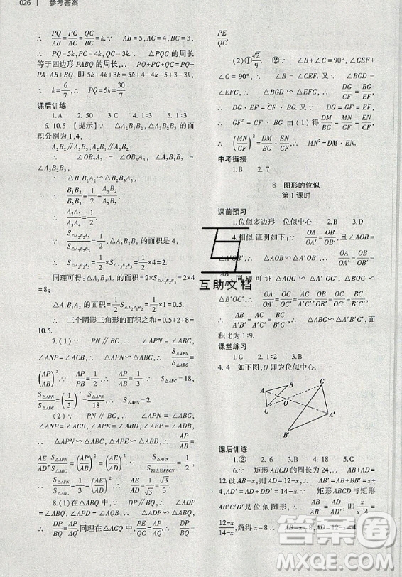 大象出版社2019年基礎(chǔ)訓(xùn)練九年級(jí)全一冊(cè)數(shù)學(xué)北師大版答案