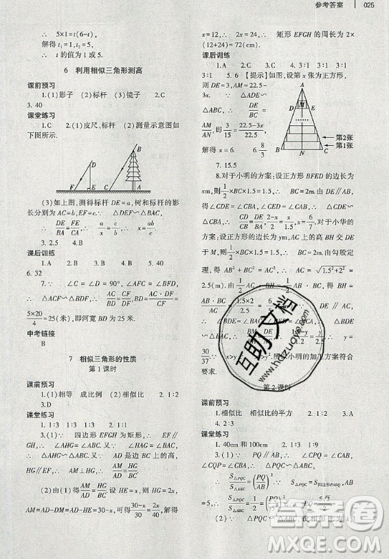 大象出版社2019年基礎(chǔ)訓(xùn)練九年級(jí)全一冊(cè)數(shù)學(xué)北師大版答案