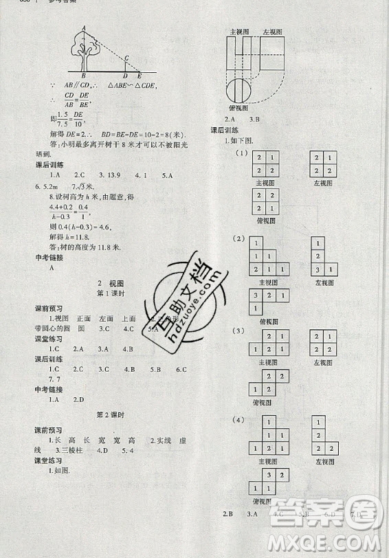 大象出版社2019年基礎(chǔ)訓(xùn)練九年級(jí)全一冊(cè)數(shù)學(xué)北師大版答案