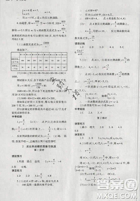 大象出版社2019年基礎(chǔ)訓(xùn)練九年級(jí)全一冊(cè)數(shù)學(xué)北師大版答案