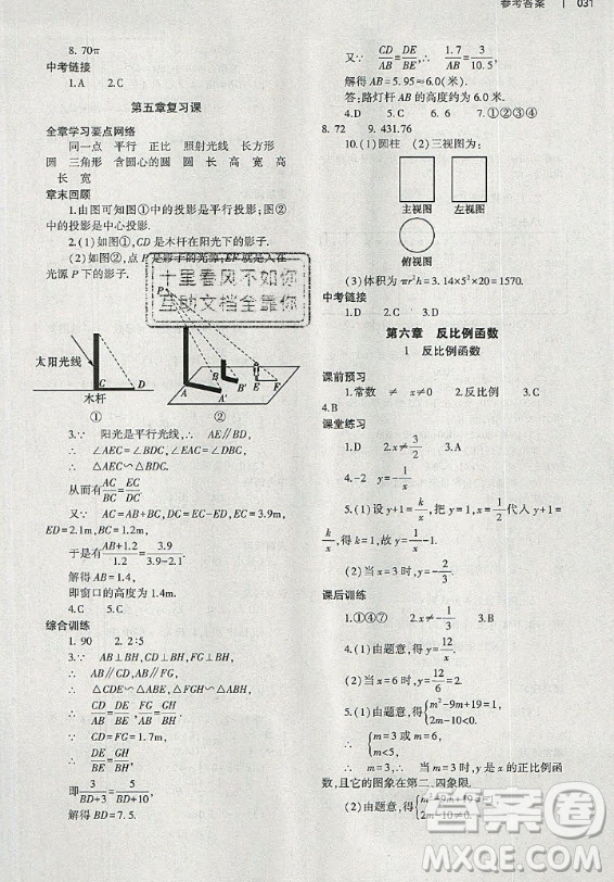 大象出版社2019年基礎(chǔ)訓(xùn)練九年級(jí)全一冊(cè)數(shù)學(xué)北師大版答案