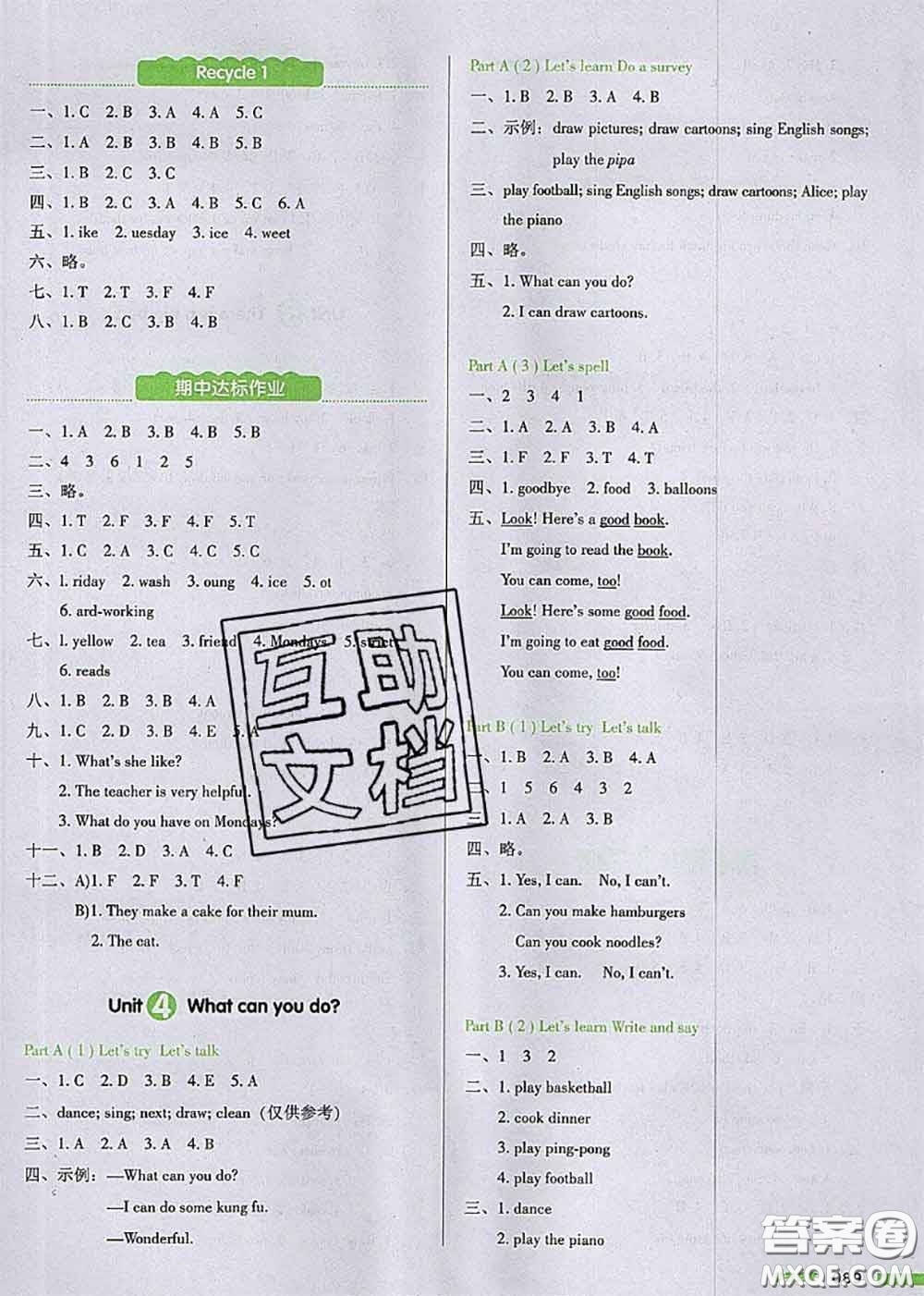 2020秋一本我愛寫作業(yè)五年級英語上冊人教版參考答案