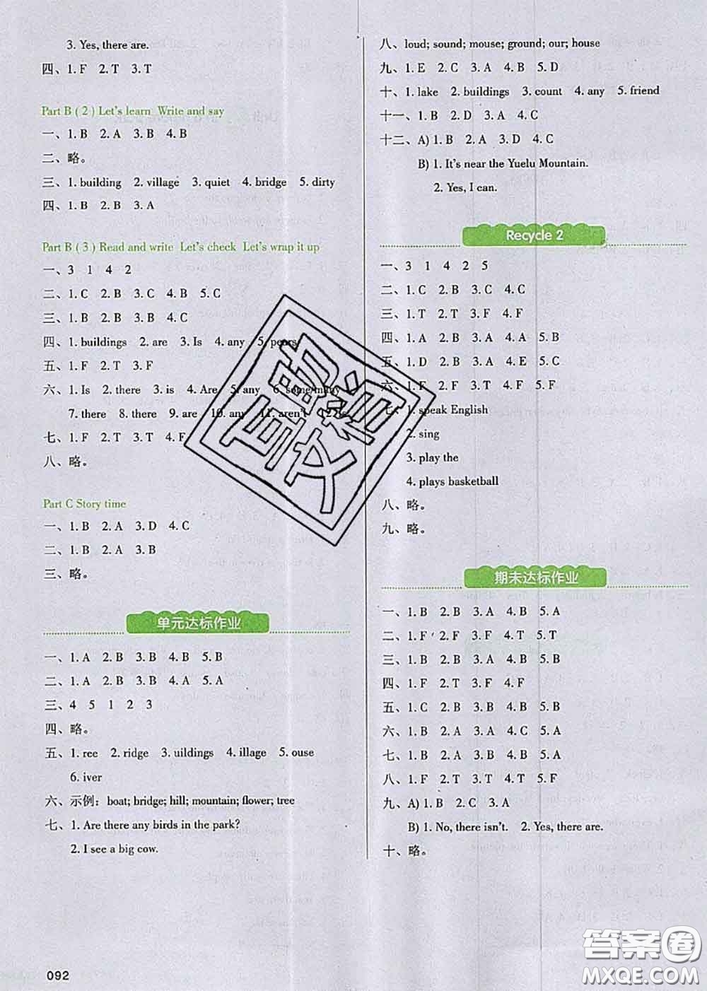 2020秋一本我愛寫作業(yè)五年級英語上冊人教版參考答案