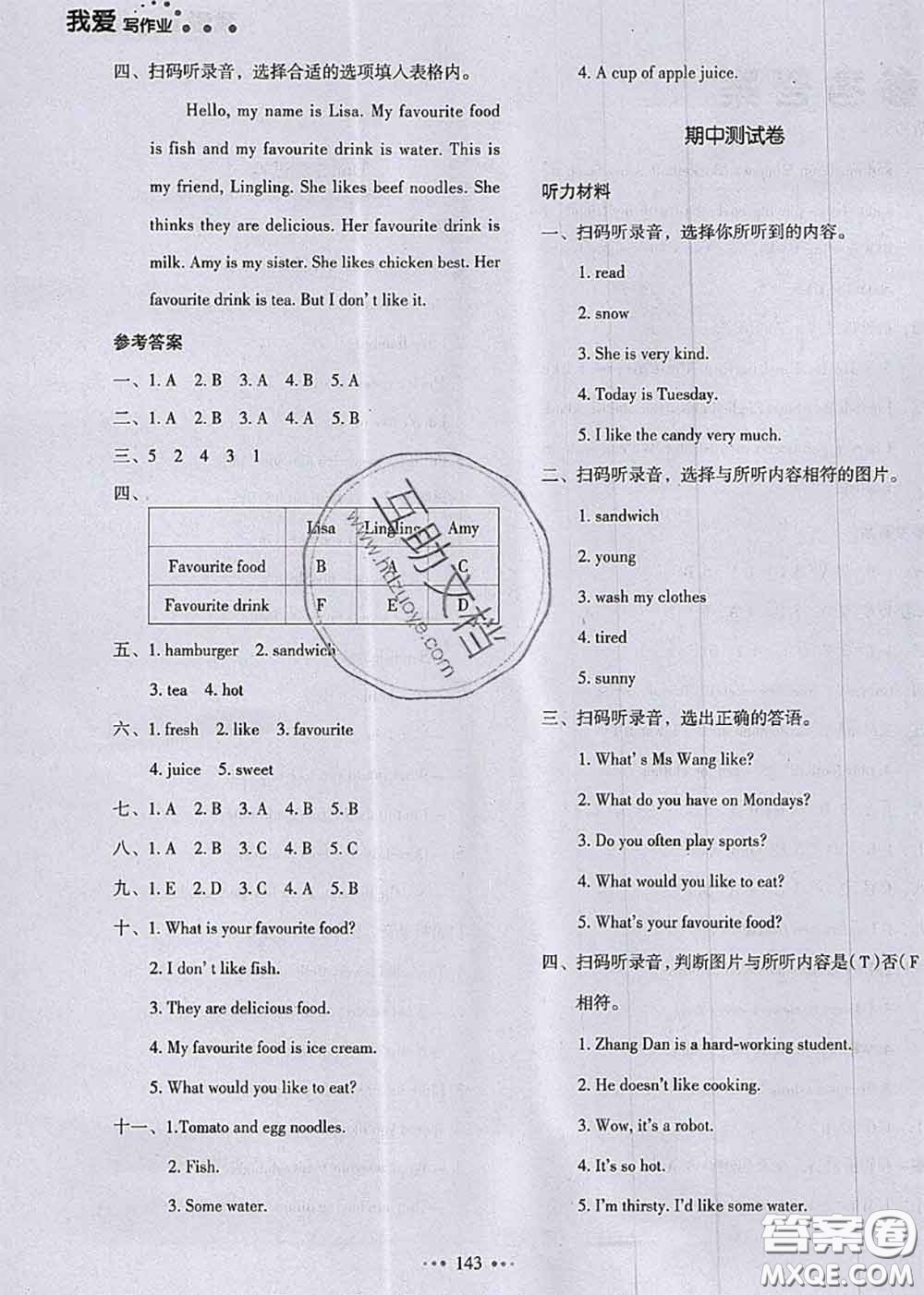 2020秋一本我愛寫作業(yè)五年級英語上冊人教版參考答案