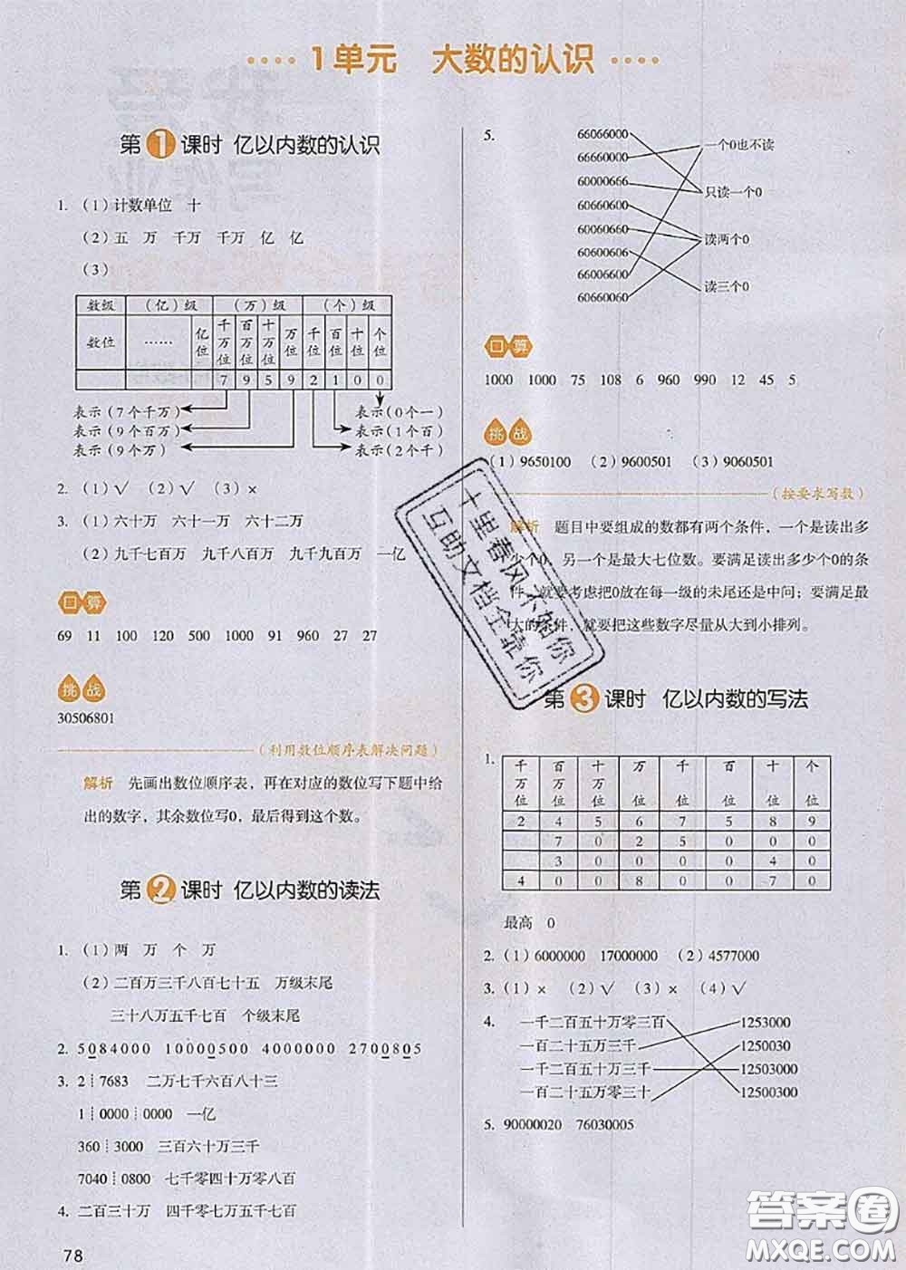 2020秋一本我愛寫作業(yè)四年級數(shù)學上冊人教版參考答案