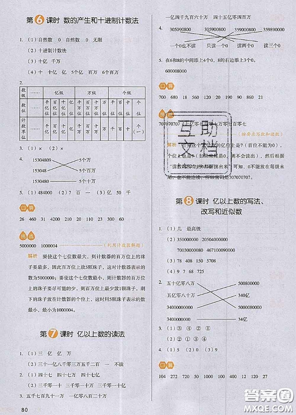 2020秋一本我愛寫作業(yè)四年級數(shù)學上冊人教版參考答案