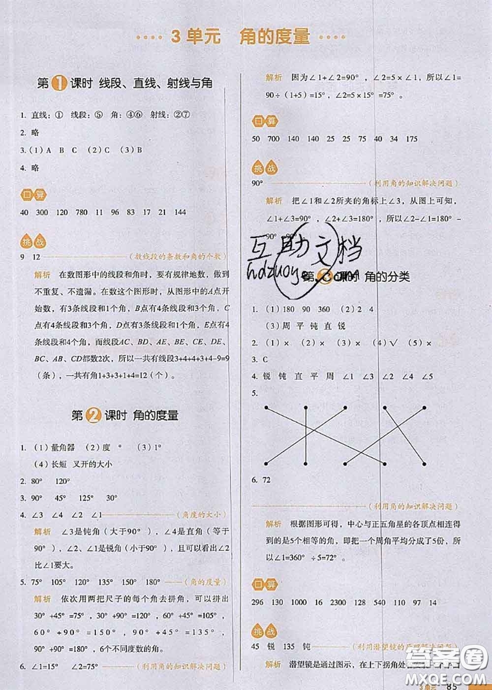 2020秋一本我愛寫作業(yè)四年級數(shù)學上冊人教版參考答案