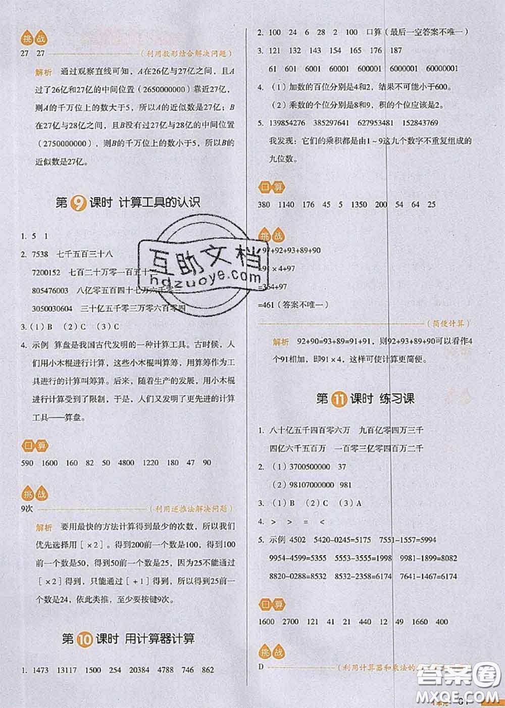 2020秋一本我愛寫作業(yè)四年級數(shù)學上冊人教版參考答案