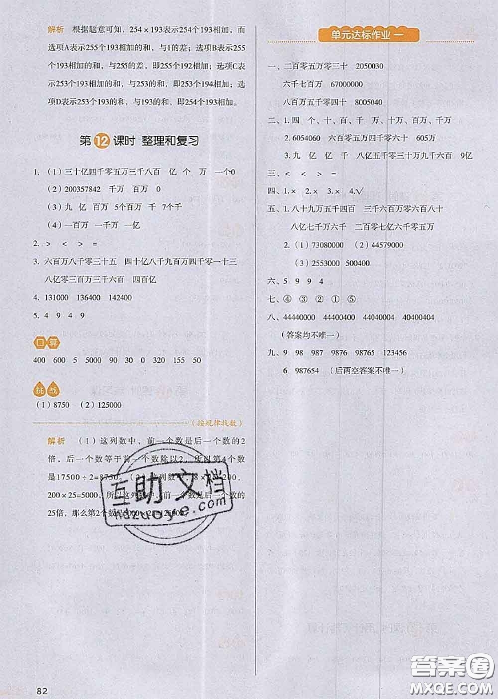 2020秋一本我愛寫作業(yè)四年級數(shù)學上冊人教版參考答案