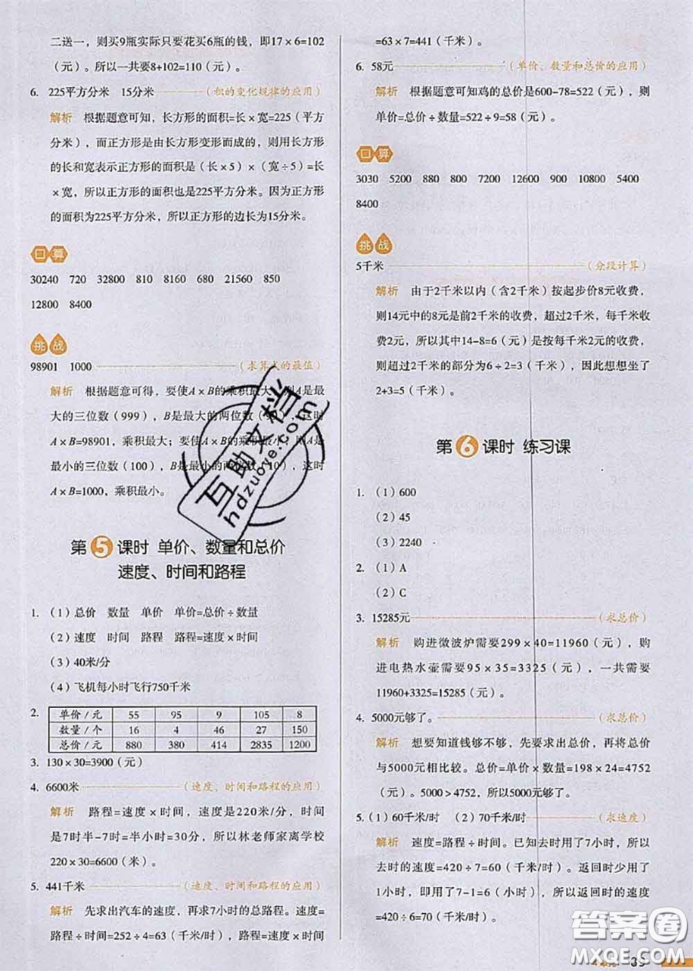 2020秋一本我愛寫作業(yè)四年級數(shù)學上冊人教版參考答案