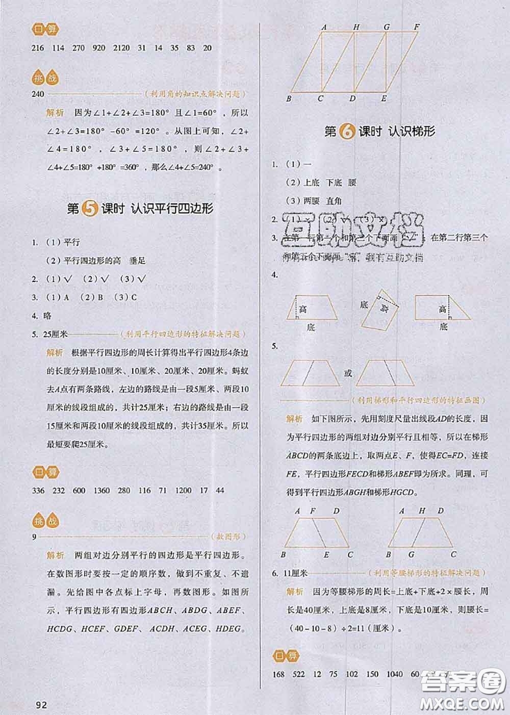 2020秋一本我愛寫作業(yè)四年級數(shù)學上冊人教版參考答案