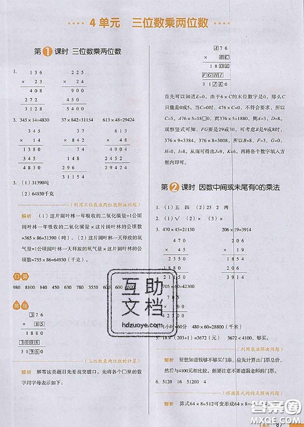 2020秋一本我愛寫作業(yè)四年級數(shù)學上冊人教版參考答案