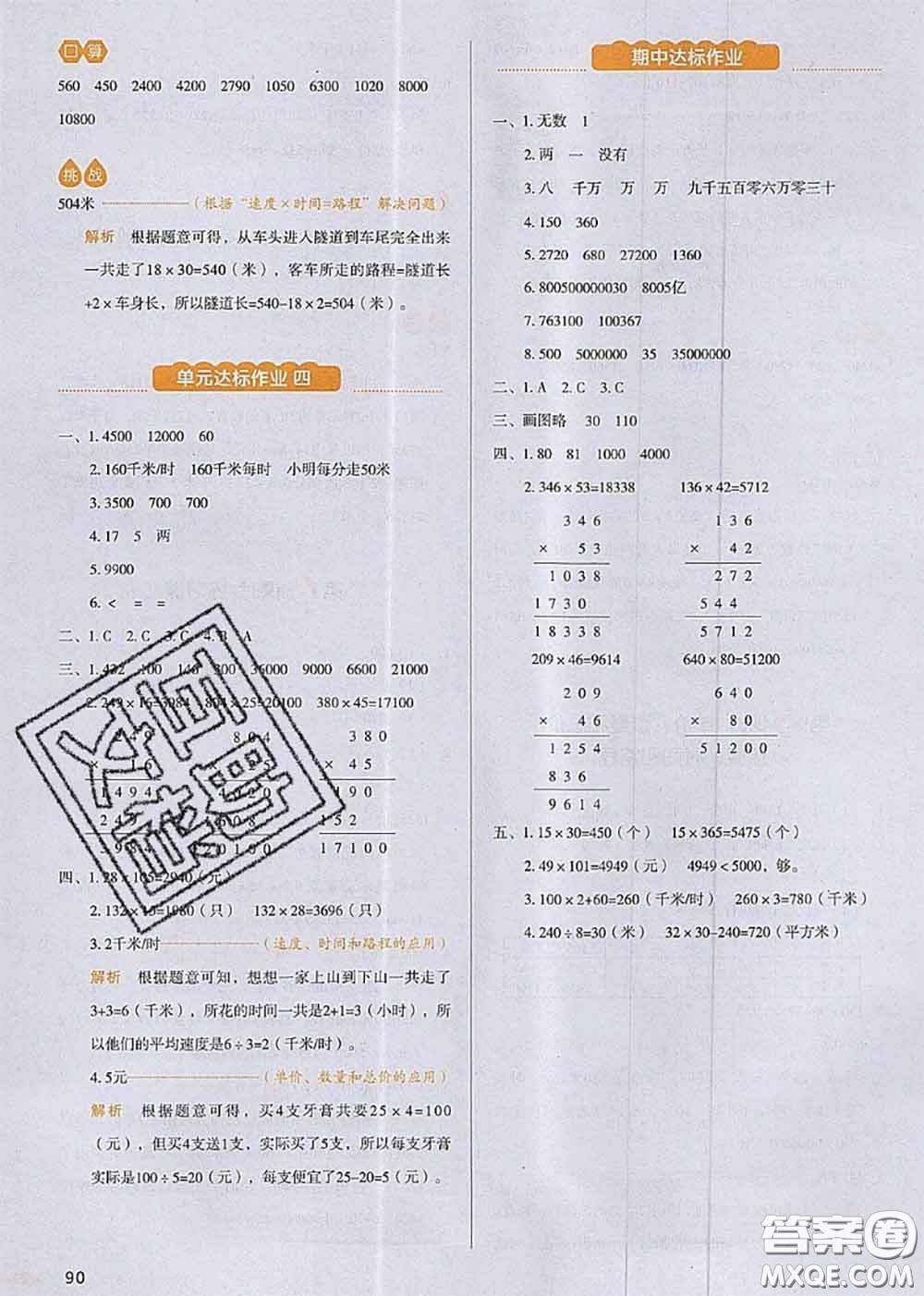 2020秋一本我愛寫作業(yè)四年級數(shù)學上冊人教版參考答案