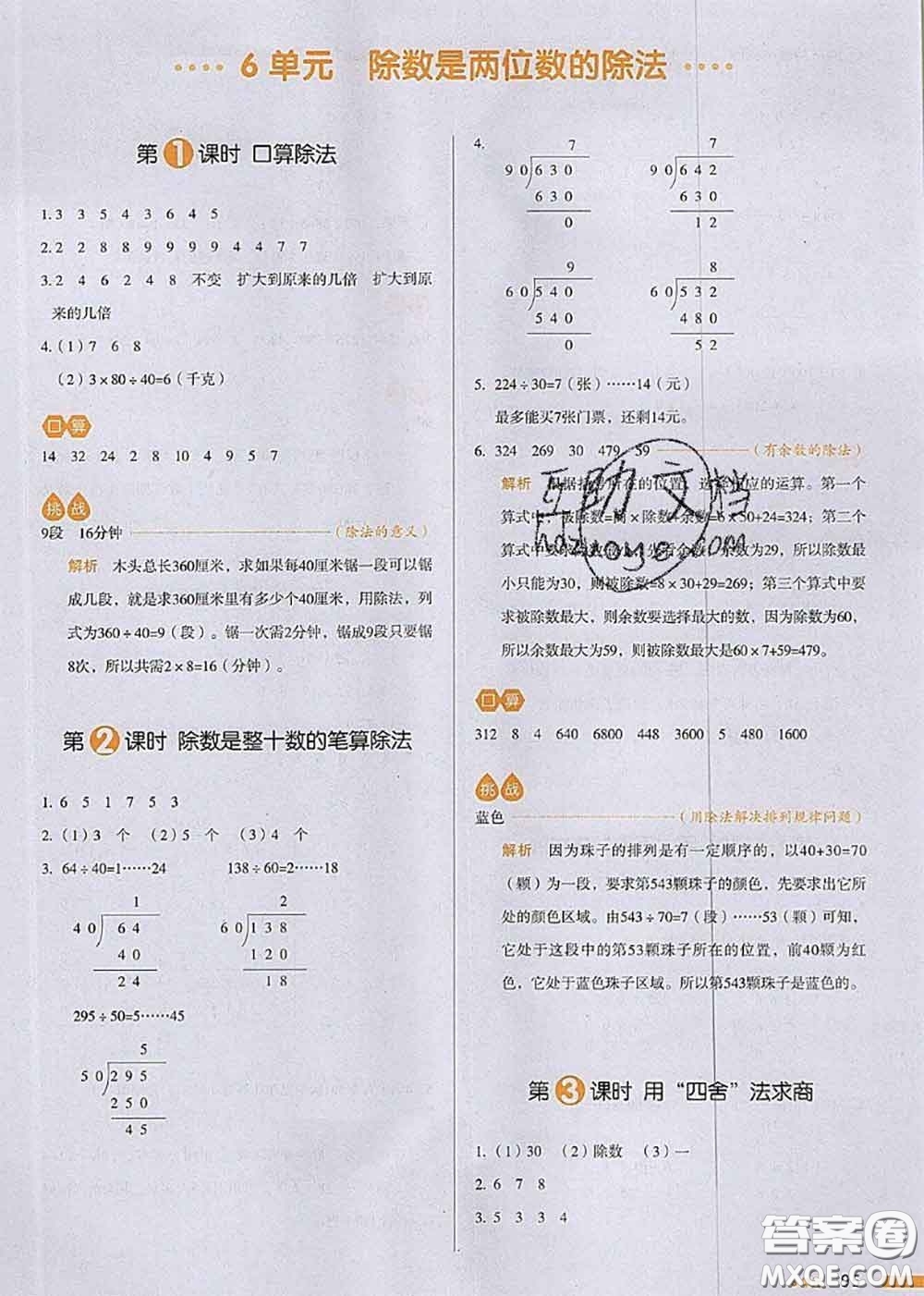 2020秋一本我愛寫作業(yè)四年級數(shù)學上冊人教版參考答案