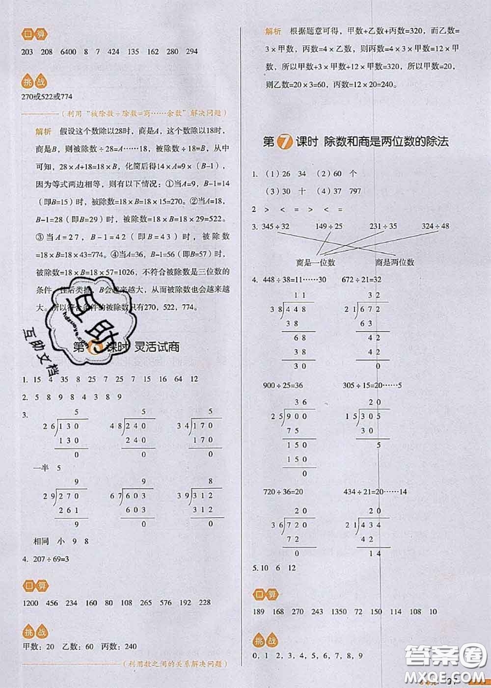 2020秋一本我愛寫作業(yè)四年級數(shù)學上冊人教版參考答案