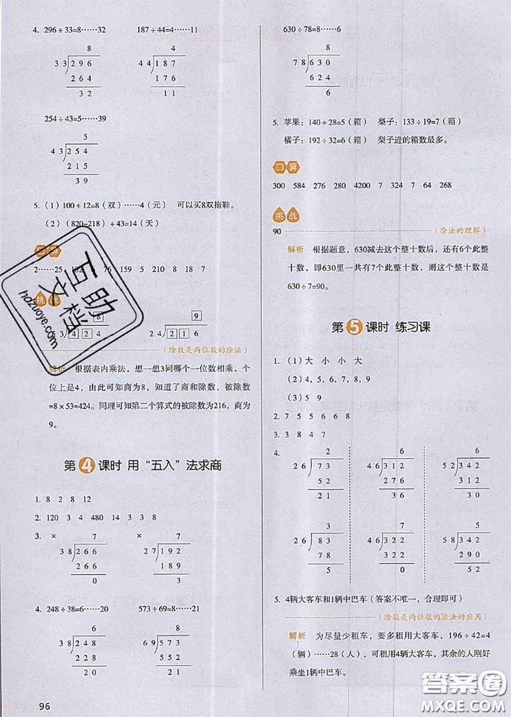 2020秋一本我愛寫作業(yè)四年級數(shù)學上冊人教版參考答案