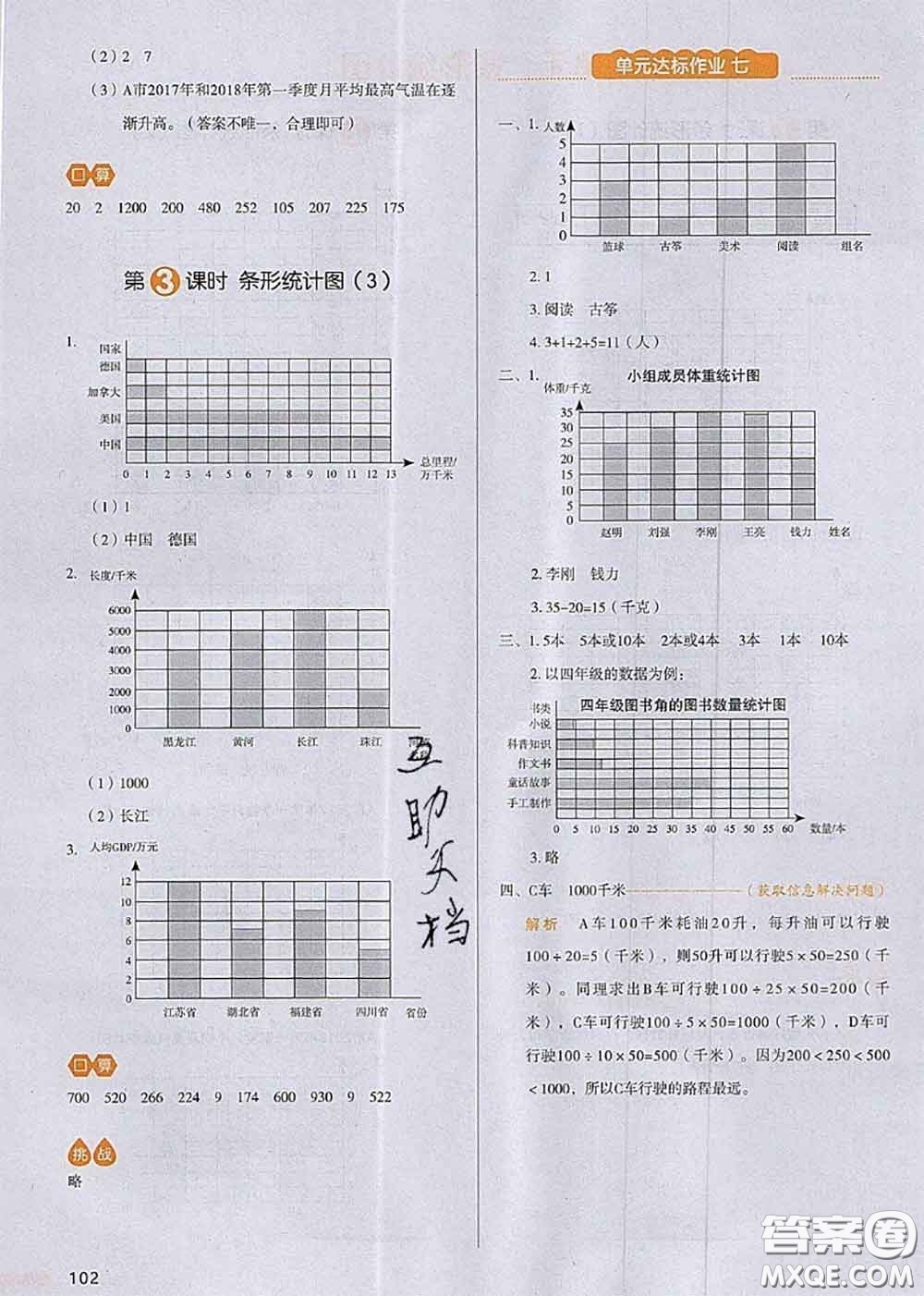 2020秋一本我愛寫作業(yè)四年級數(shù)學上冊人教版參考答案