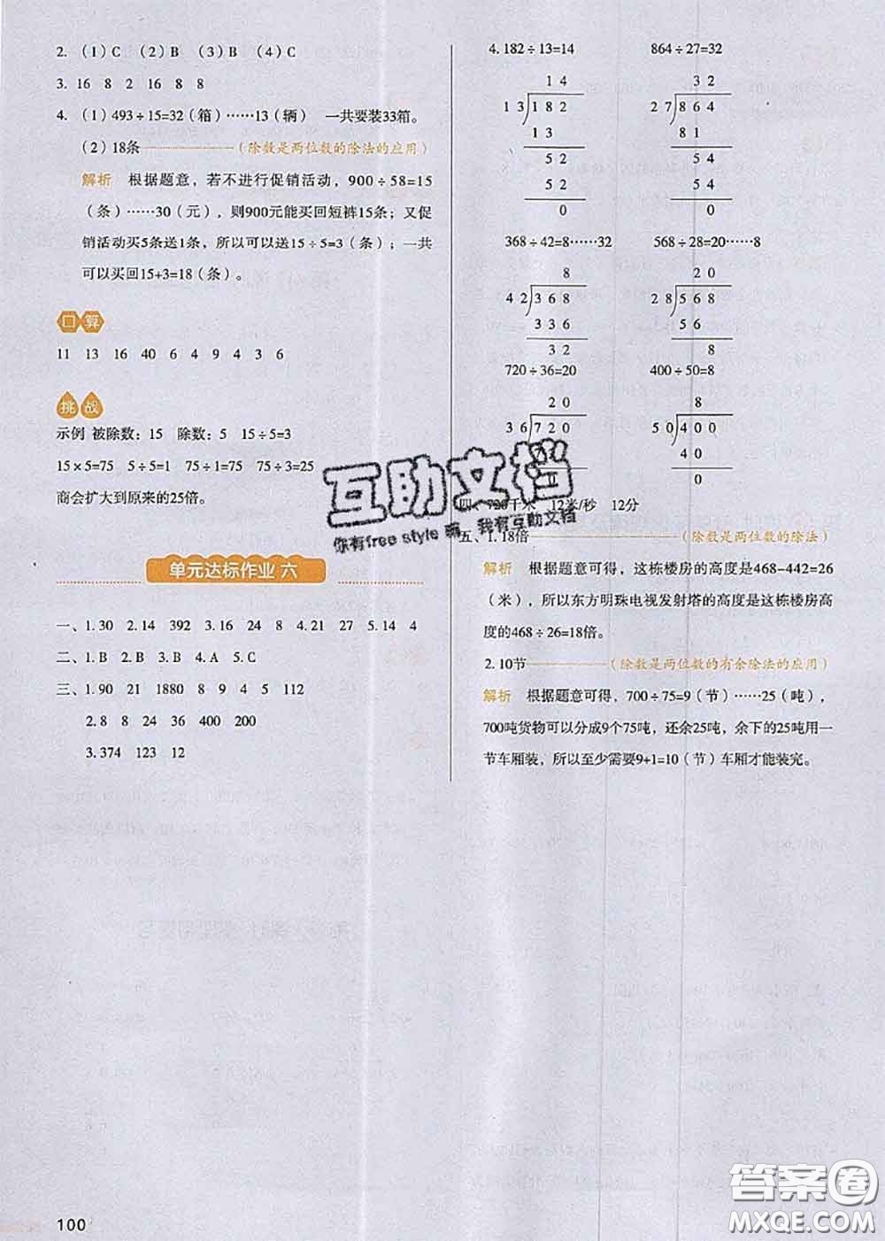 2020秋一本我愛寫作業(yè)四年級數(shù)學上冊人教版參考答案