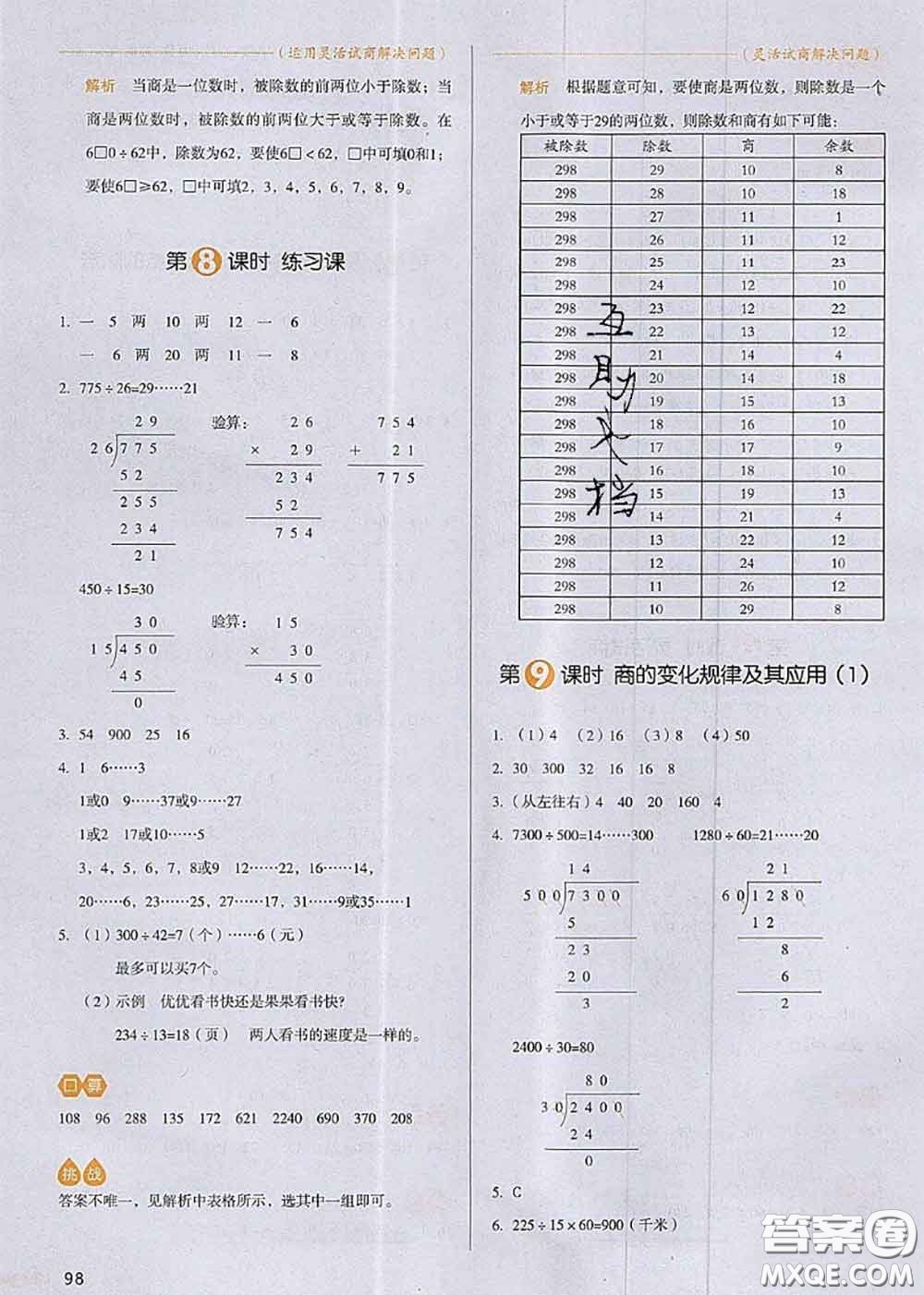 2020秋一本我愛寫作業(yè)四年級數(shù)學上冊人教版參考答案