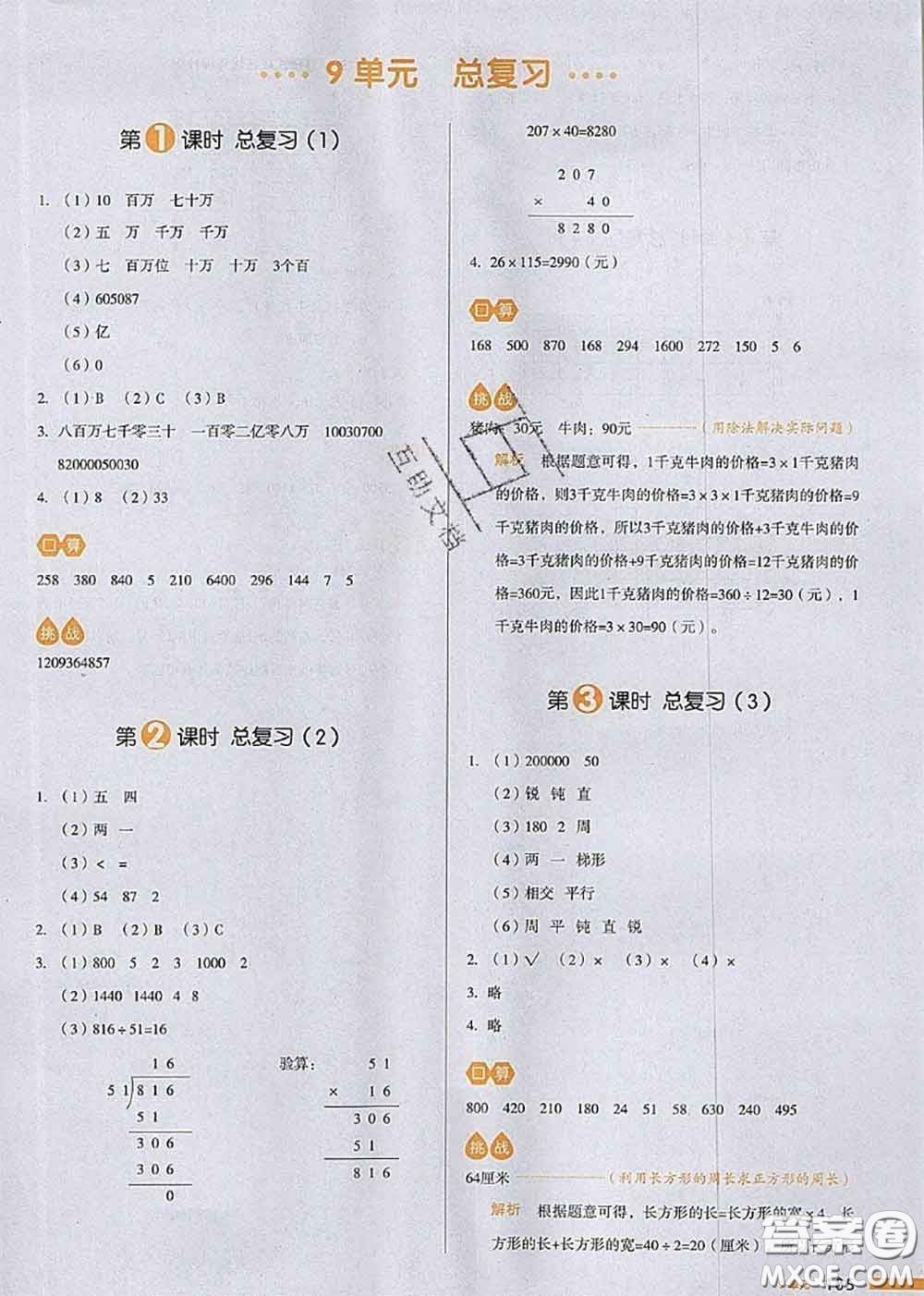 2020秋一本我愛寫作業(yè)四年級數(shù)學上冊人教版參考答案