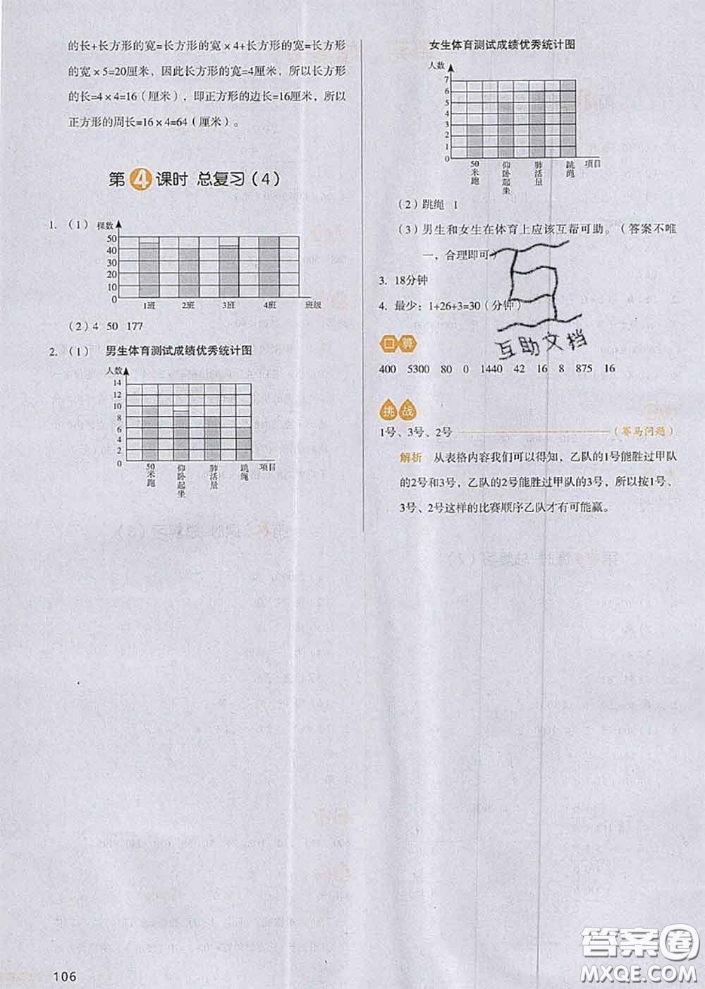 2020秋一本我愛寫作業(yè)四年級數(shù)學上冊人教版參考答案