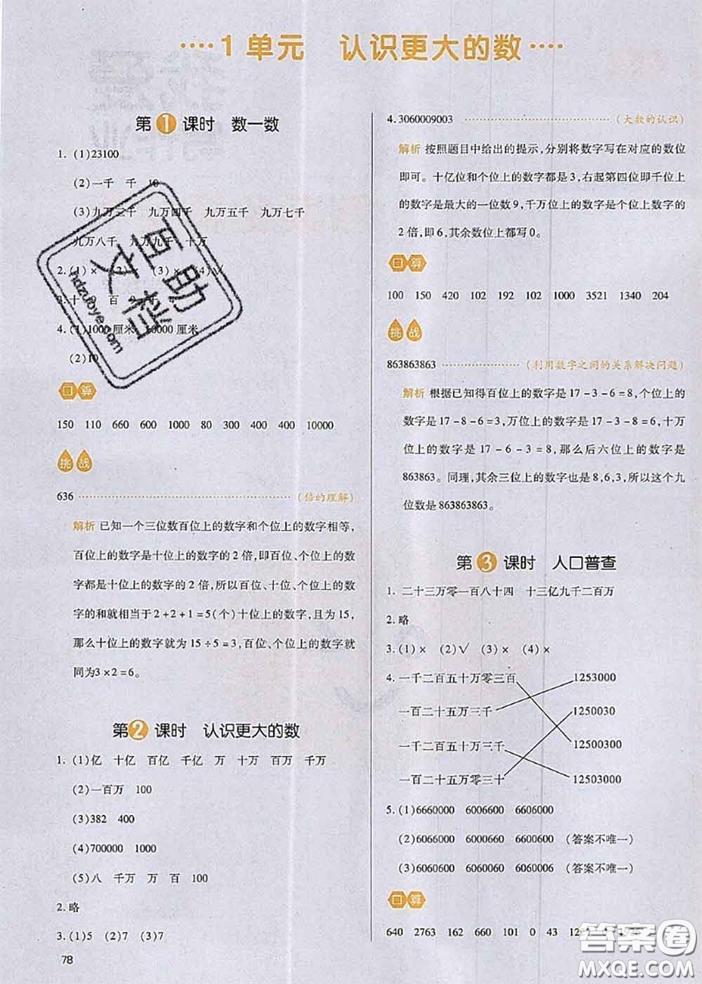 2020秋一本我愛(ài)寫(xiě)作業(yè)四年級(jí)數(shù)學(xué)上冊(cè)北師版參考答案