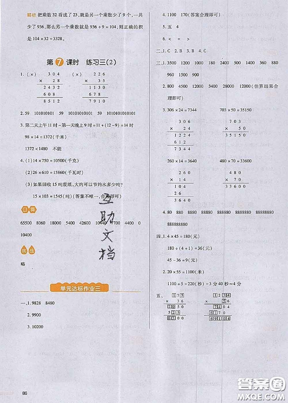 2020秋一本我愛(ài)寫(xiě)作業(yè)四年級(jí)數(shù)學(xué)上冊(cè)北師版參考答案