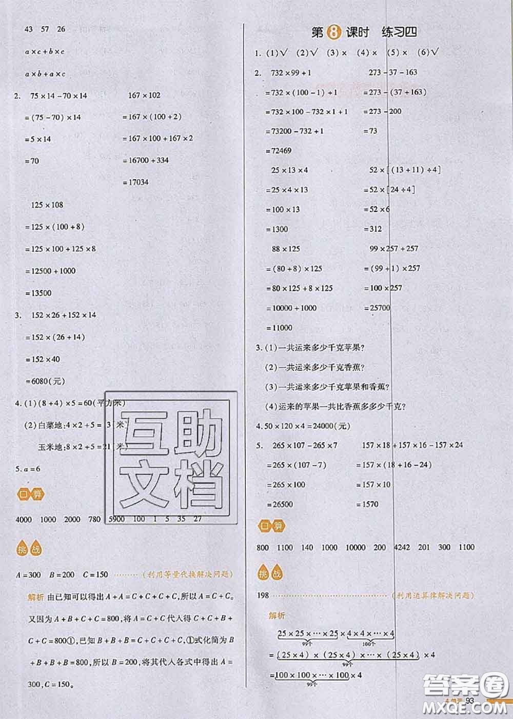 2020秋一本我愛(ài)寫(xiě)作業(yè)四年級(jí)數(shù)學(xué)上冊(cè)北師版參考答案